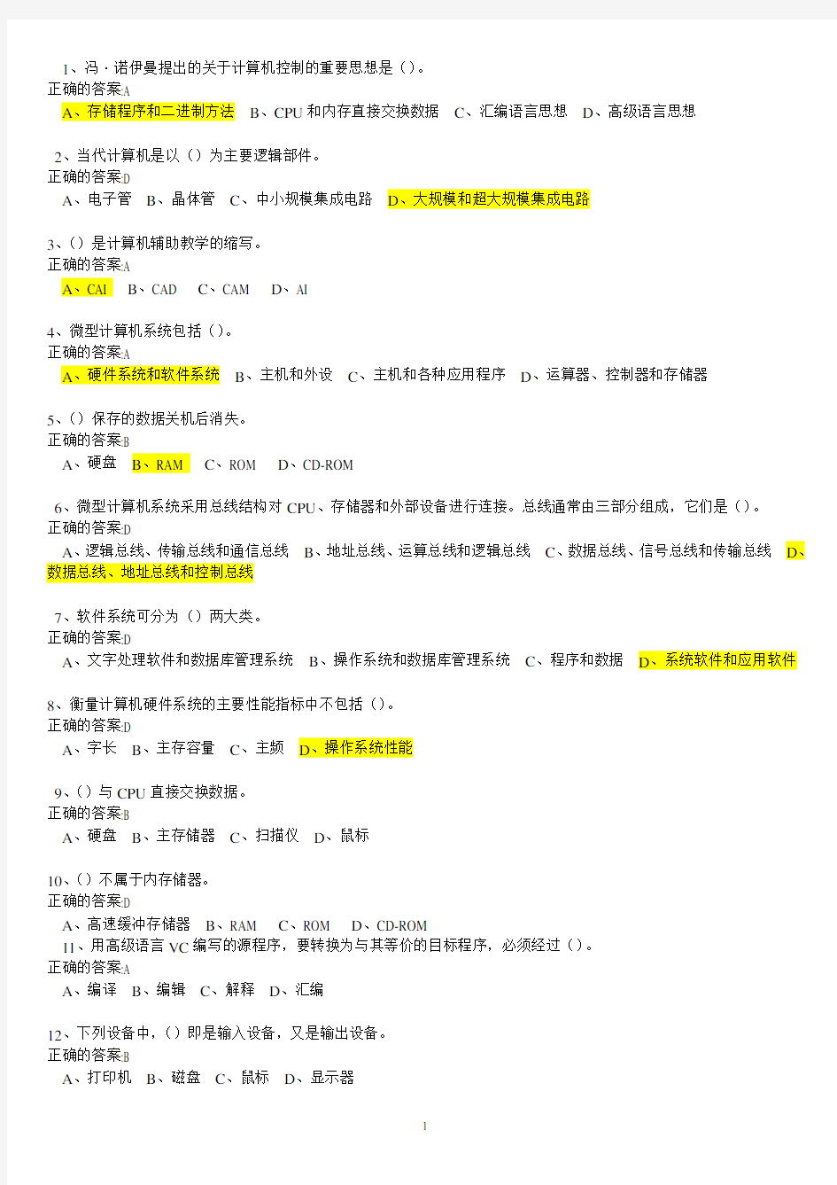 厦大网络教育在线测试题及答案计算机应用基础