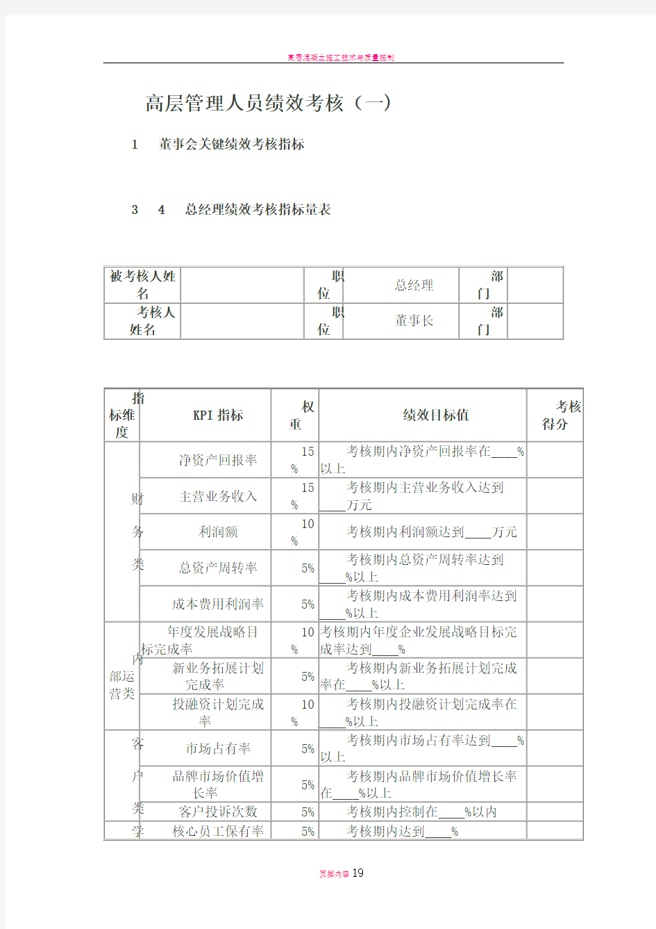 高层管理人员绩效考核