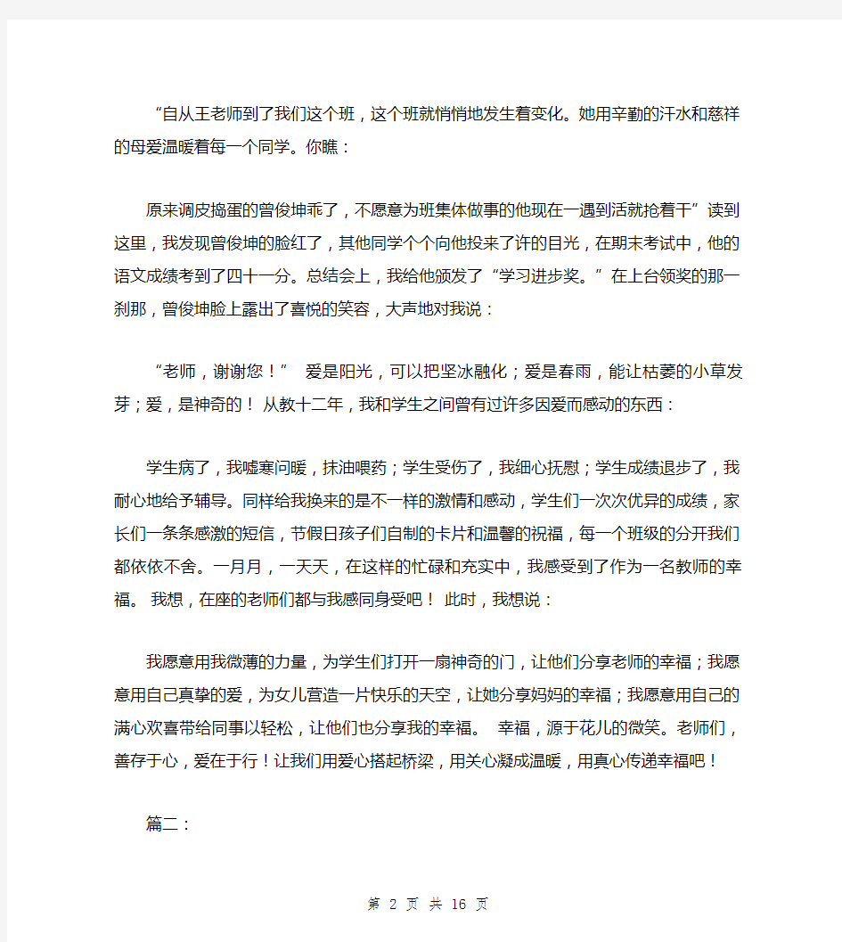 我的教育故事演讲稿10篇