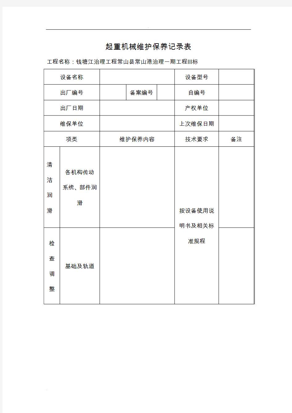 现场安全设施管理台帐