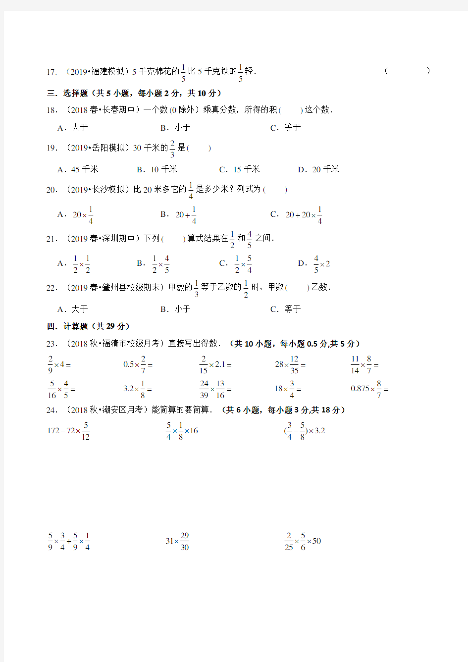 人教版六年级上册数学第一单元综合检测卷(含答案)