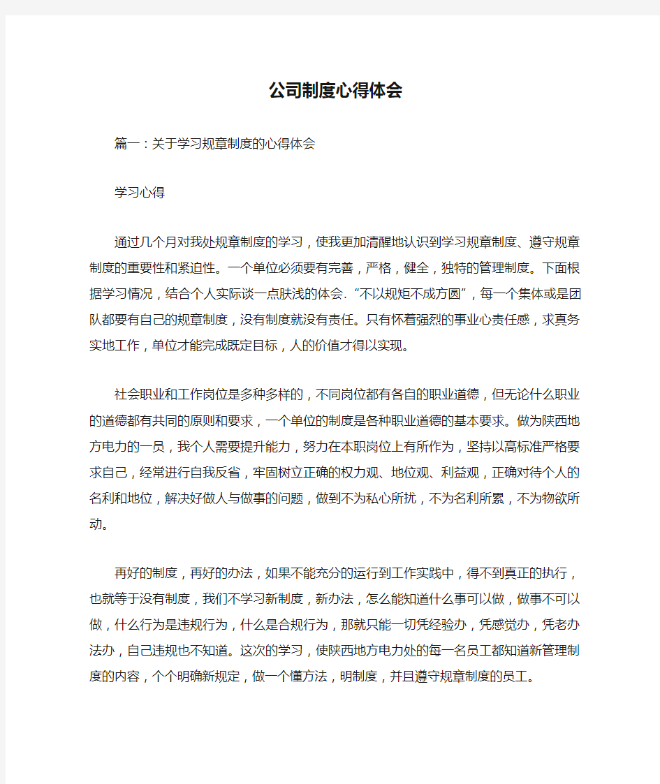 公司制度心得体会