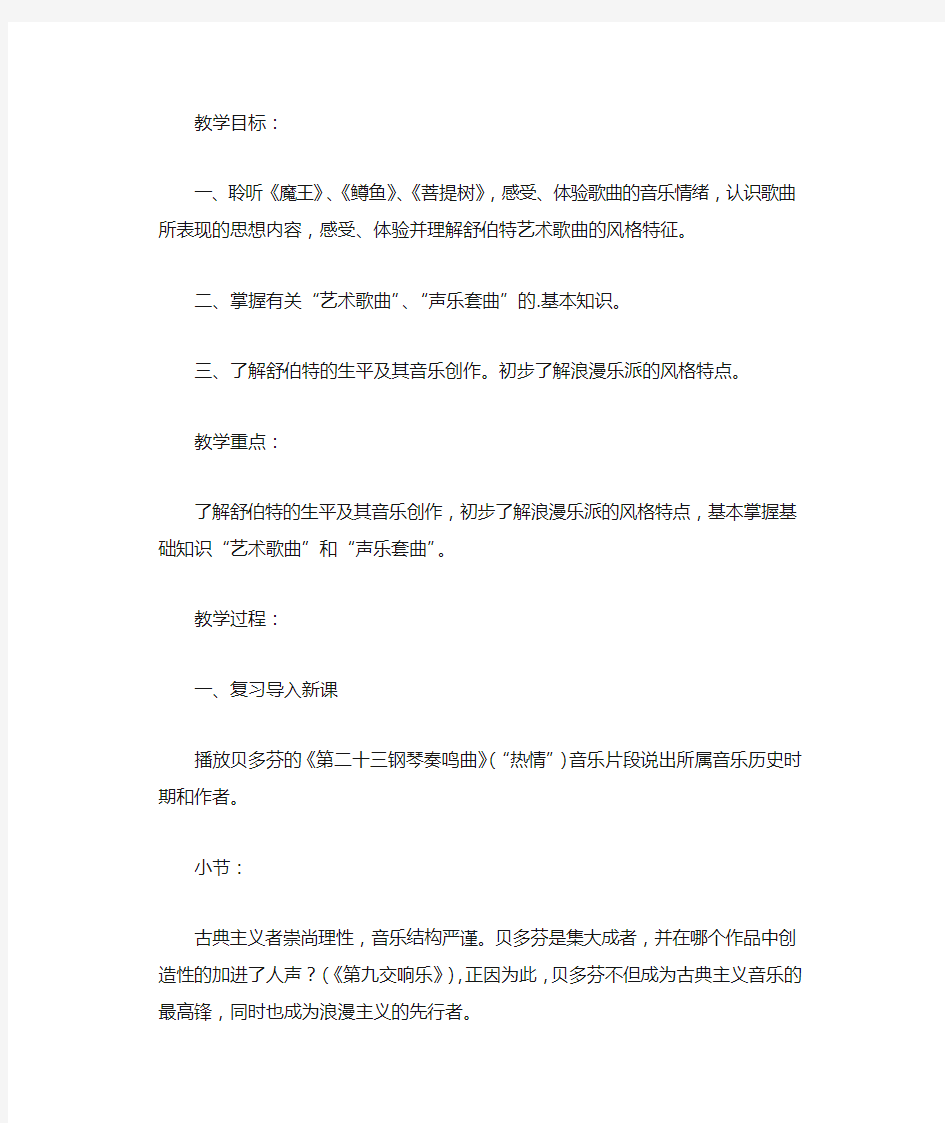 高中音乐歌唱教学课件.docx