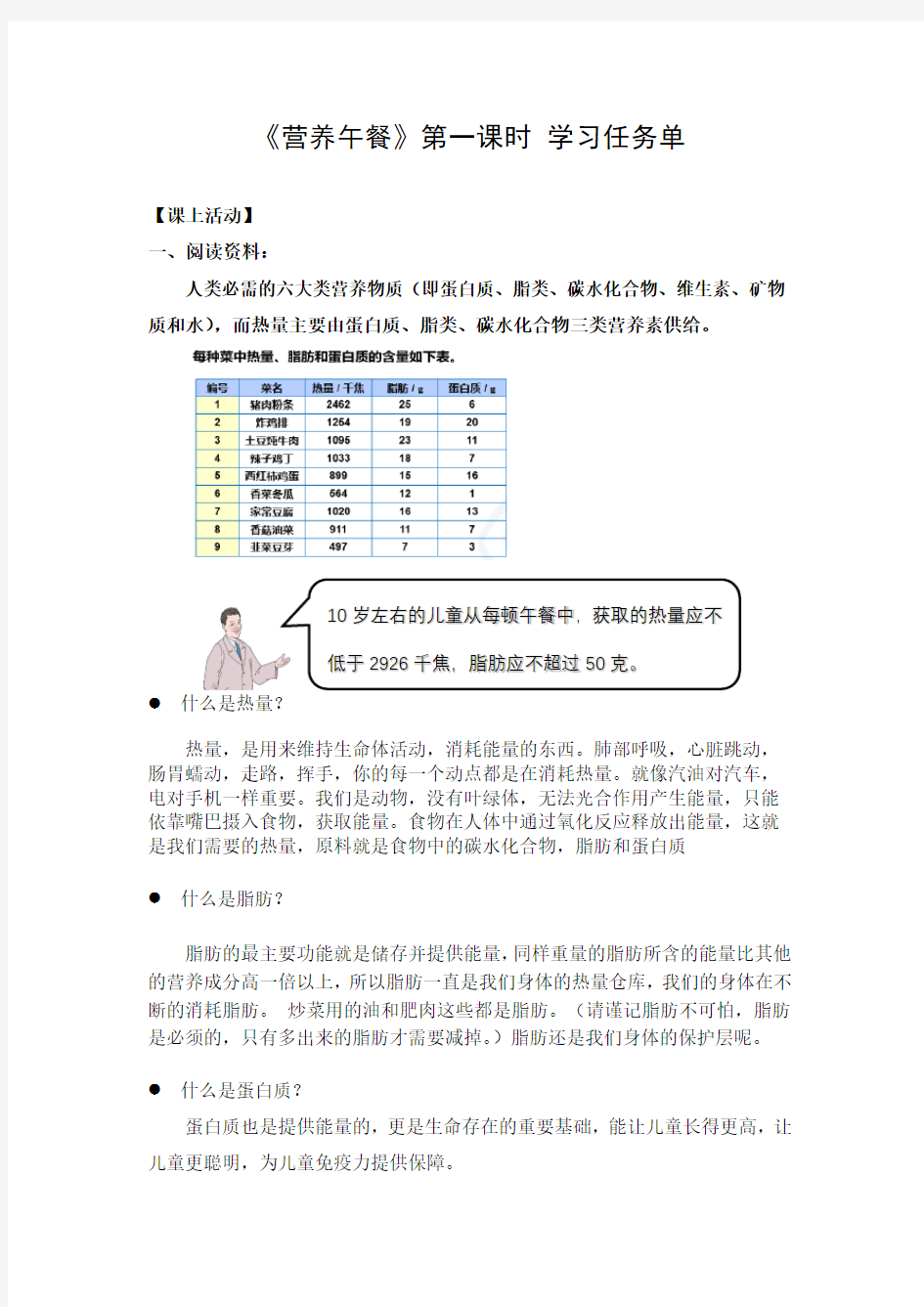 四年级数学(人教版)-营养午餐 第一课时-3学习任务单