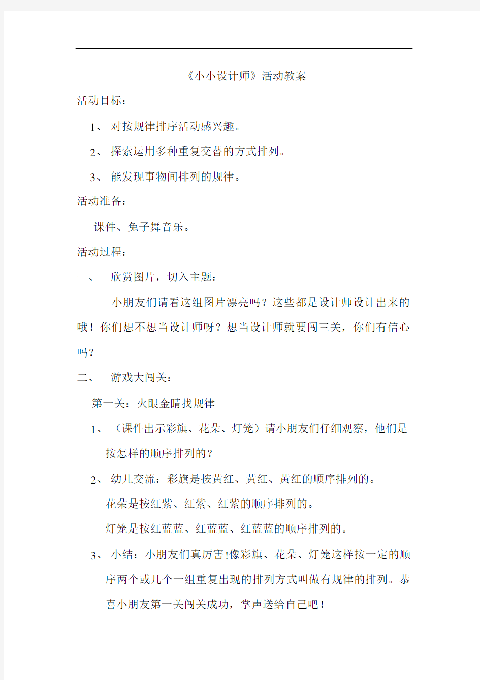 小小设计师教案