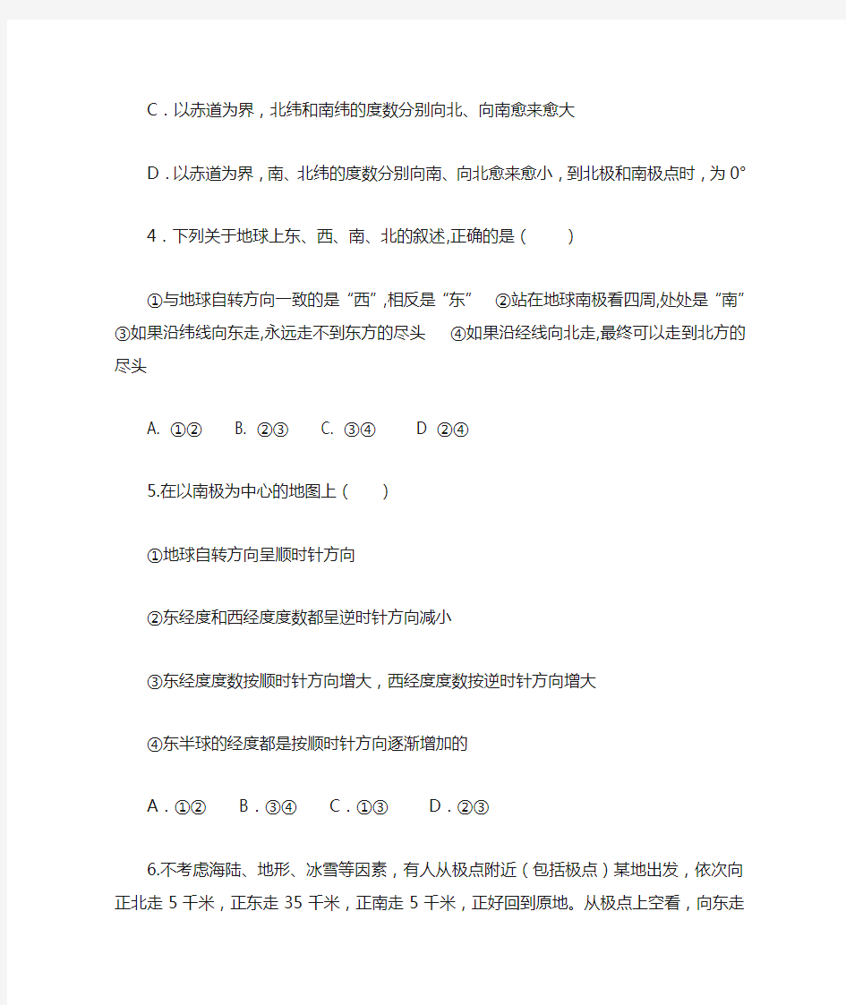 高一地理经纬度练习题