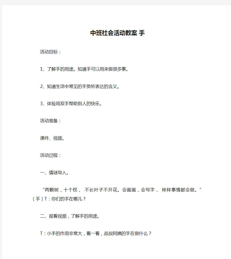 中班社会活动教案 手