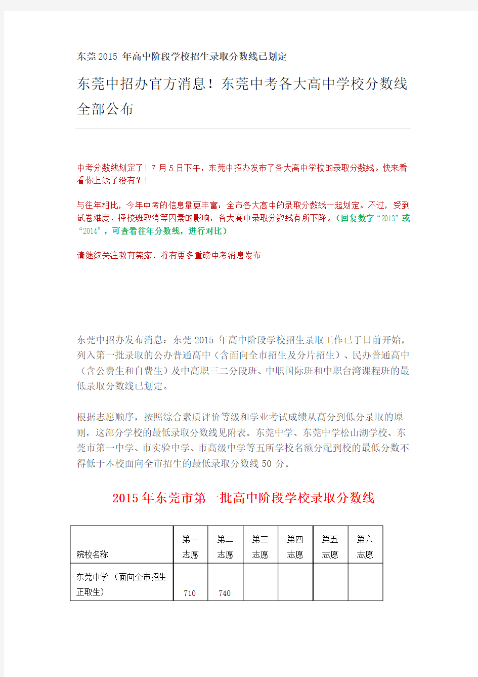 2015年东莞中考各大高中学校分数线全部公布剖析