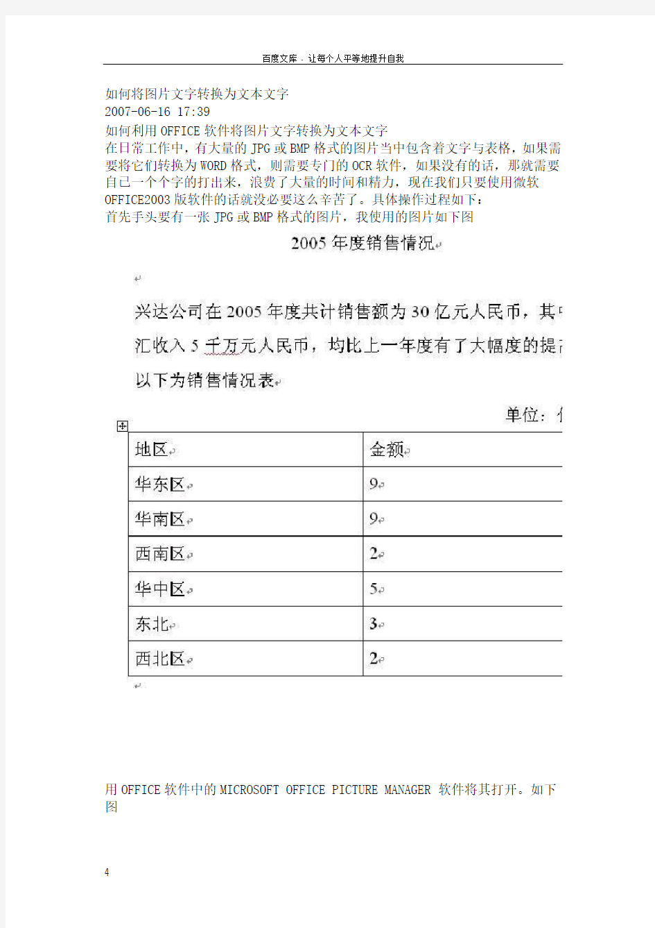 如何将图片文字转换为文本文字