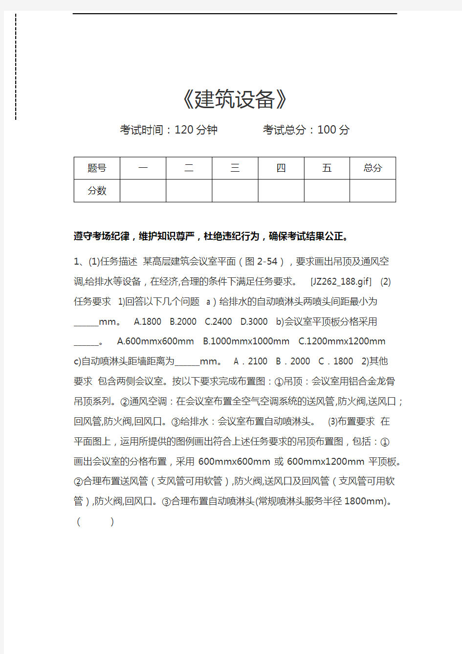 一级注册建筑师题库建筑设备考试卷模拟考试题.docx