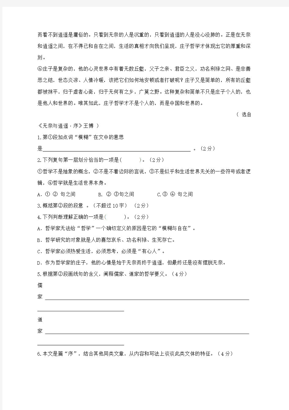 2014年上海市闸北区高三二模语文试卷(附答案)