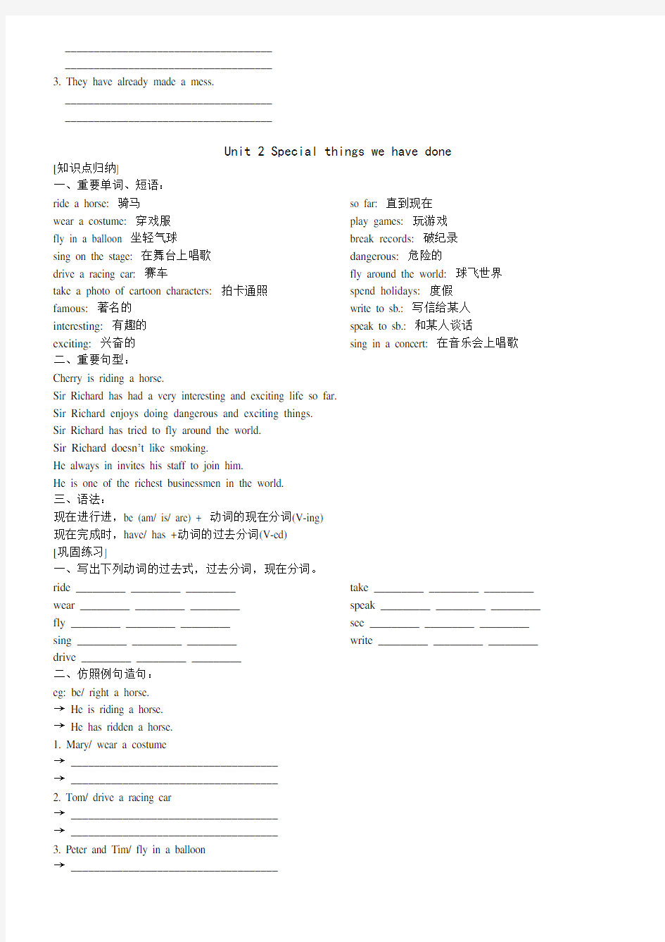 (完整版)香港朗文5B各单元重点知识与练习(1)