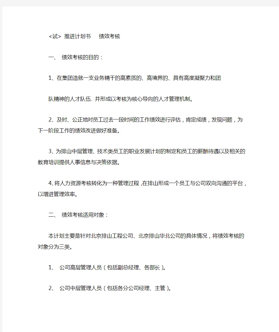 绩效考核推进计划