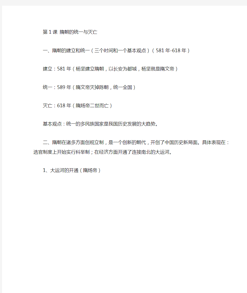 人教版编新人教版七年级历史下册知识点提纲