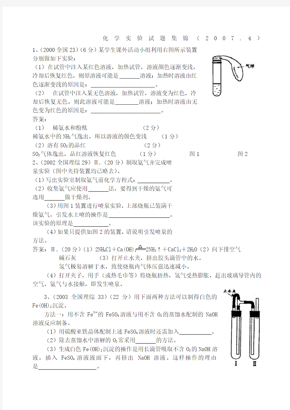 高中化学实验试题集锦超好资料