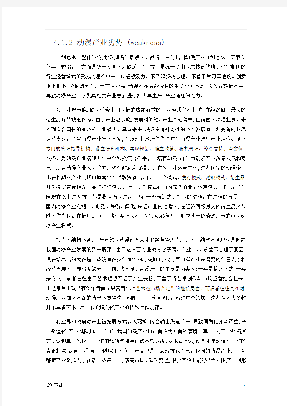 动漫产业环境分析