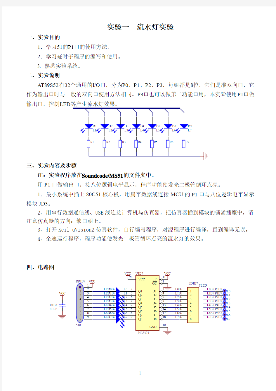 南华大学电气工程学院MCS-51单片机原理实验指导书