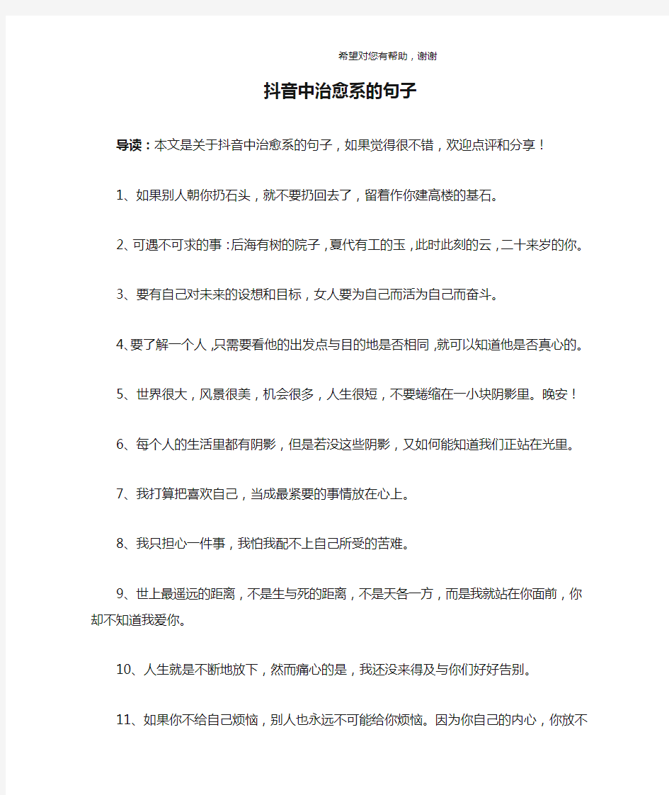 抖音中治愈系的句子