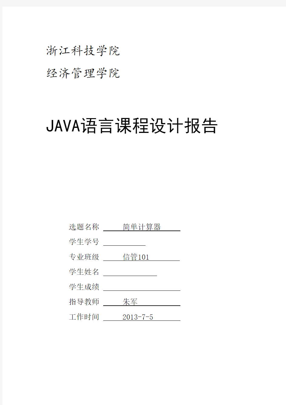 简单计算器JAVA