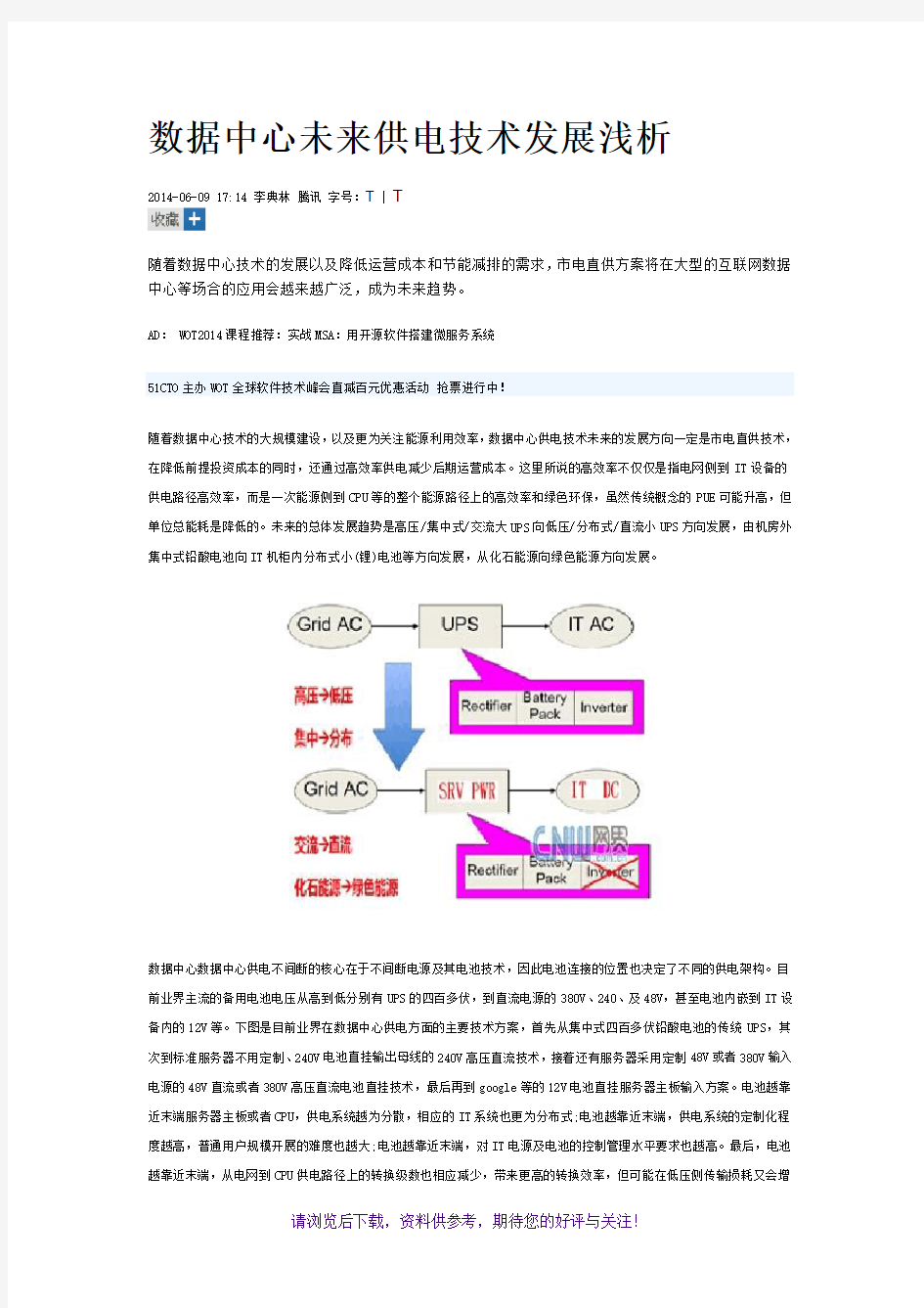 数据中心未来供电技术发展浅析