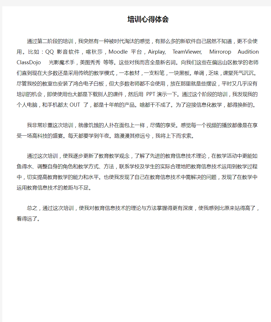 第二阶段培训心得体会