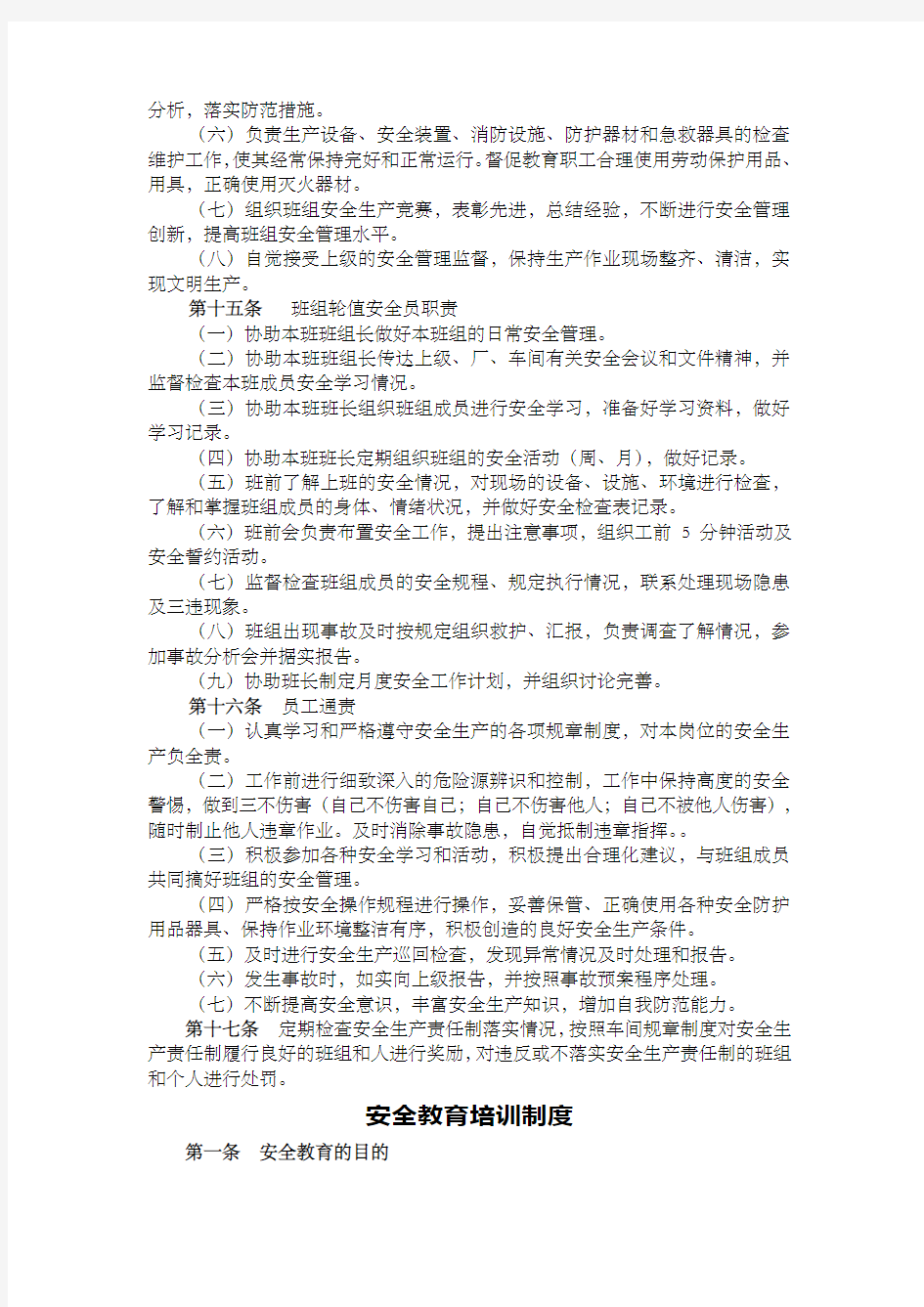 (现场管理)车间专职安全员职责