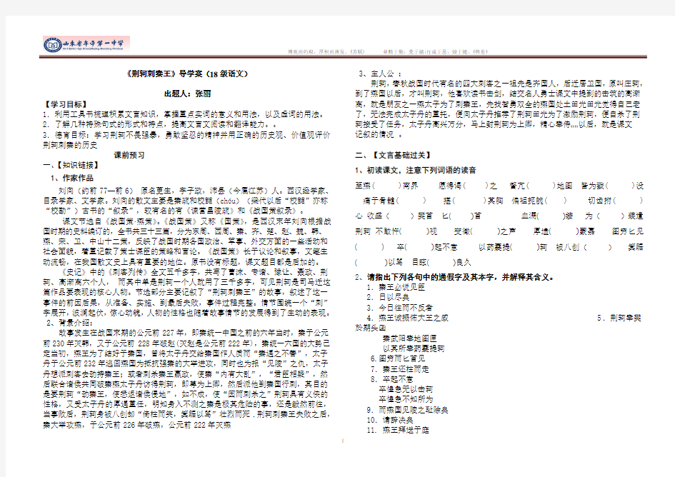 荆轲刺秦王导学案