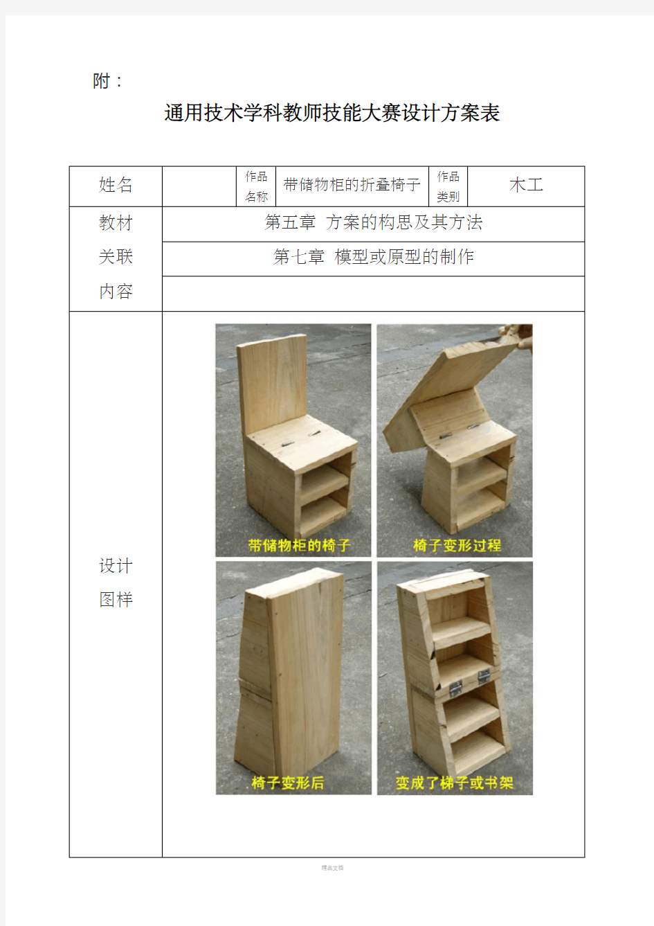 通用技术设计制作方案