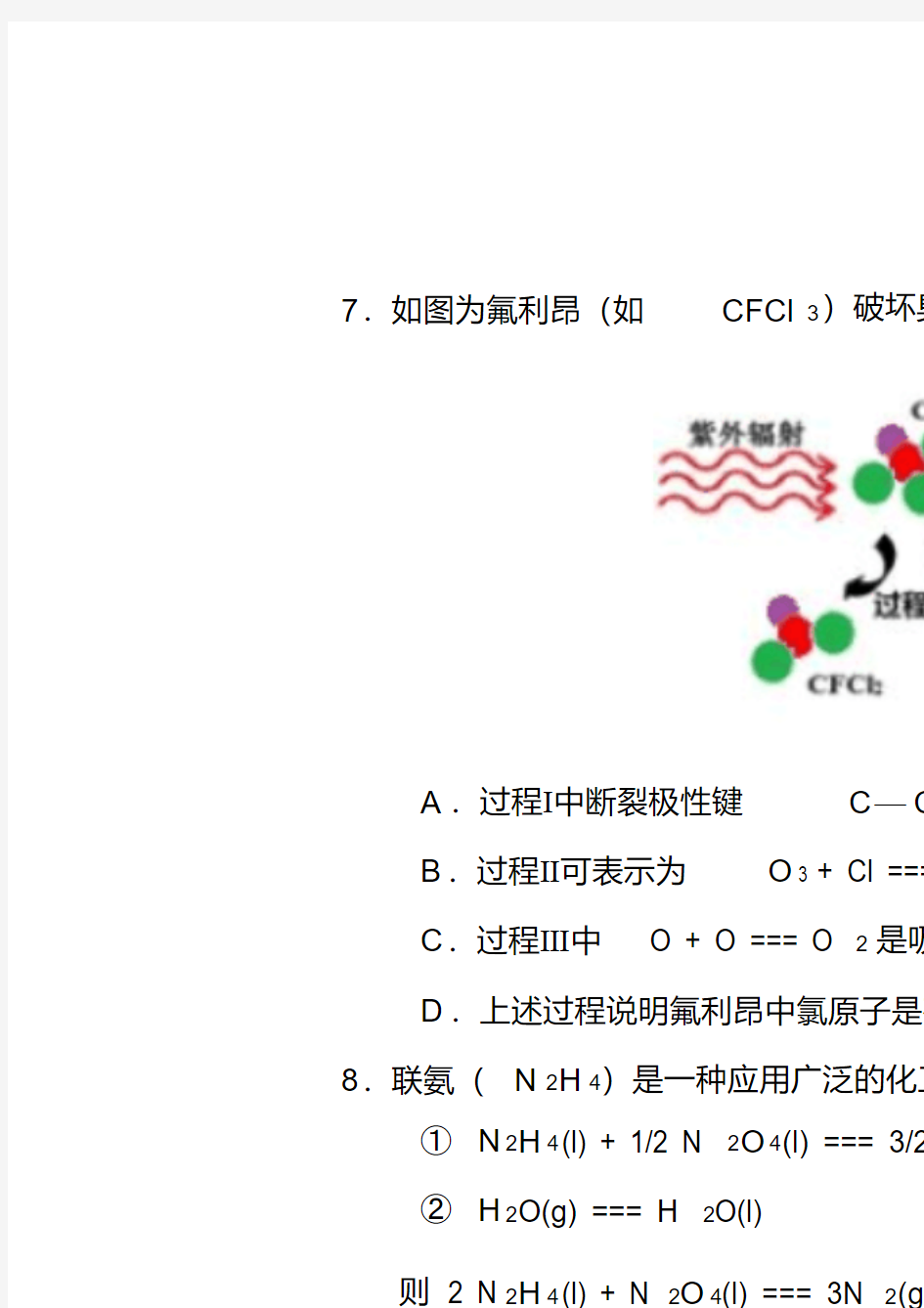 北京市朝阳区2016-2017学年度高三年级第一学期期中统一考试化学试题