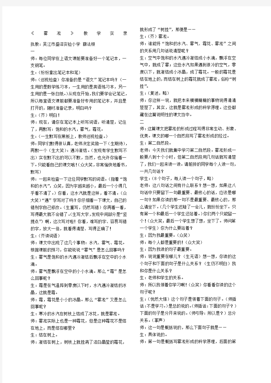 雾凇课堂实录薛法根