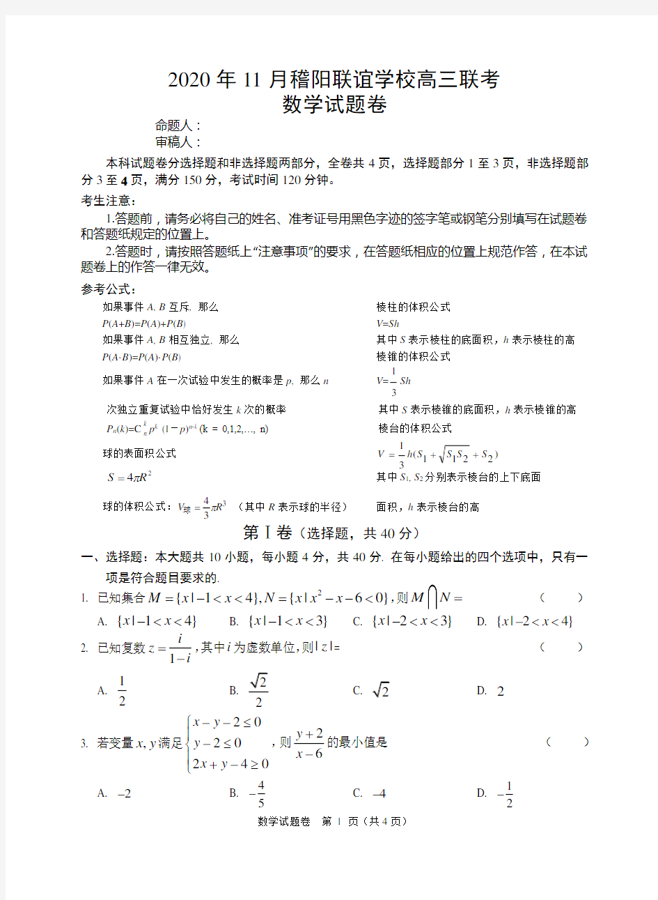 2020年稽阳联考数学试题