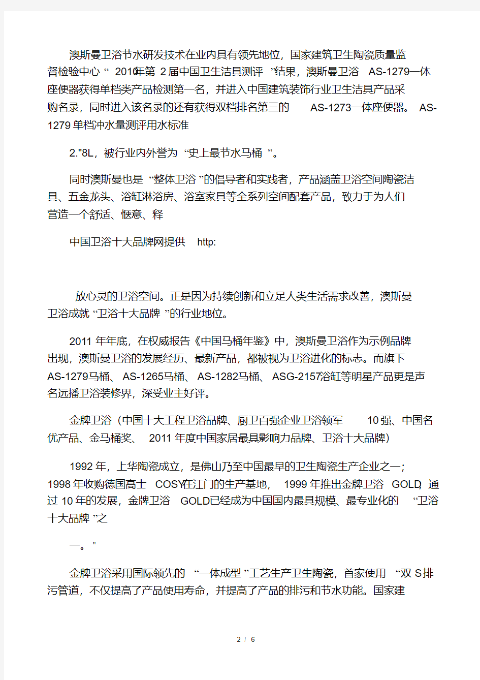 中国十大卫浴洁具品牌最新排行榜(2012).pdf