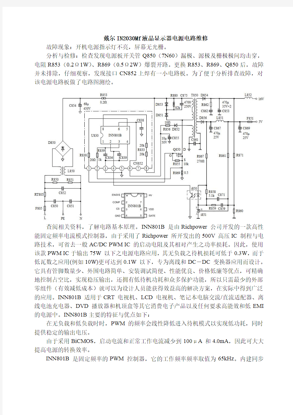 戴尔IN2030Mf液晶显示器电源电路维修