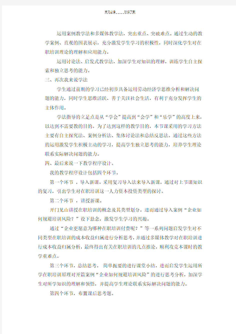 高校教师资格证面试说课稿