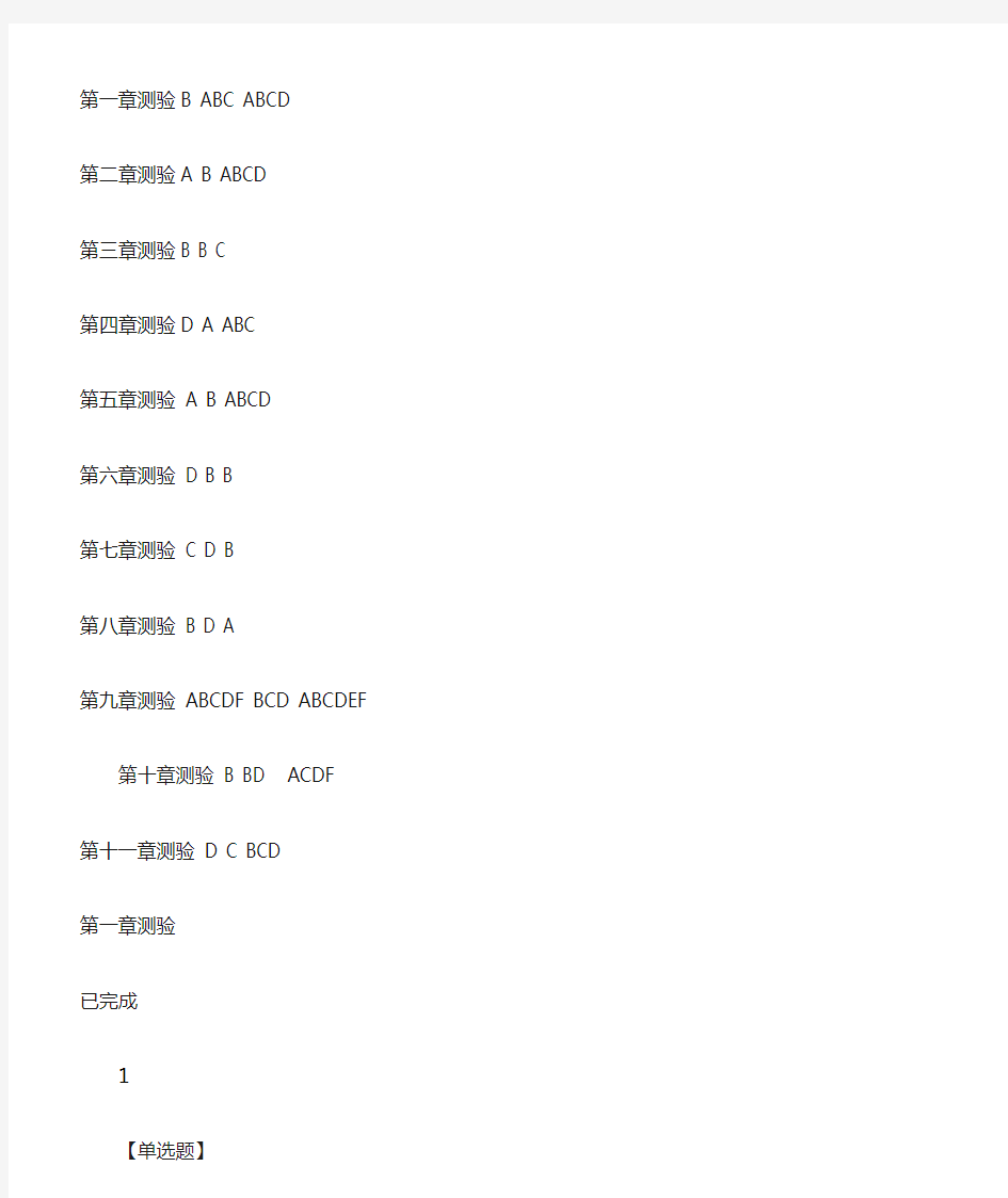 创业基础线上网络课答案