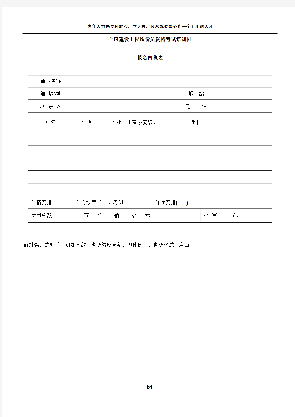 全国建设工程造价员资格考试培训班