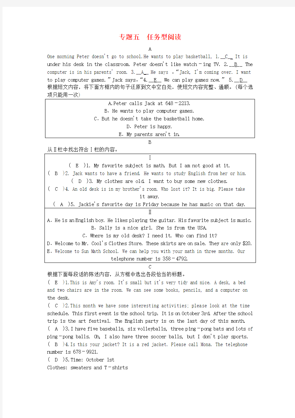 【人教版】七年级英语上册专项训练专题五：任务型阅读