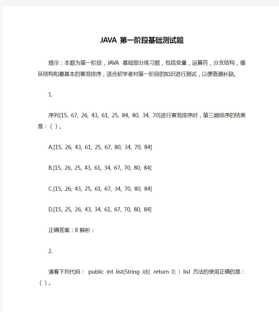 JAVA第一阶段基础测试题,java变量,运算符,分支,循环测试题(精)