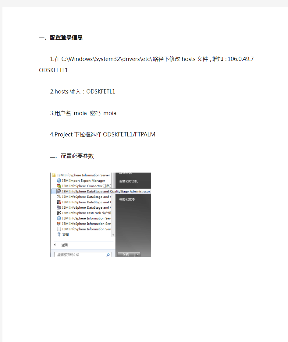 Datastage客户端详细配置