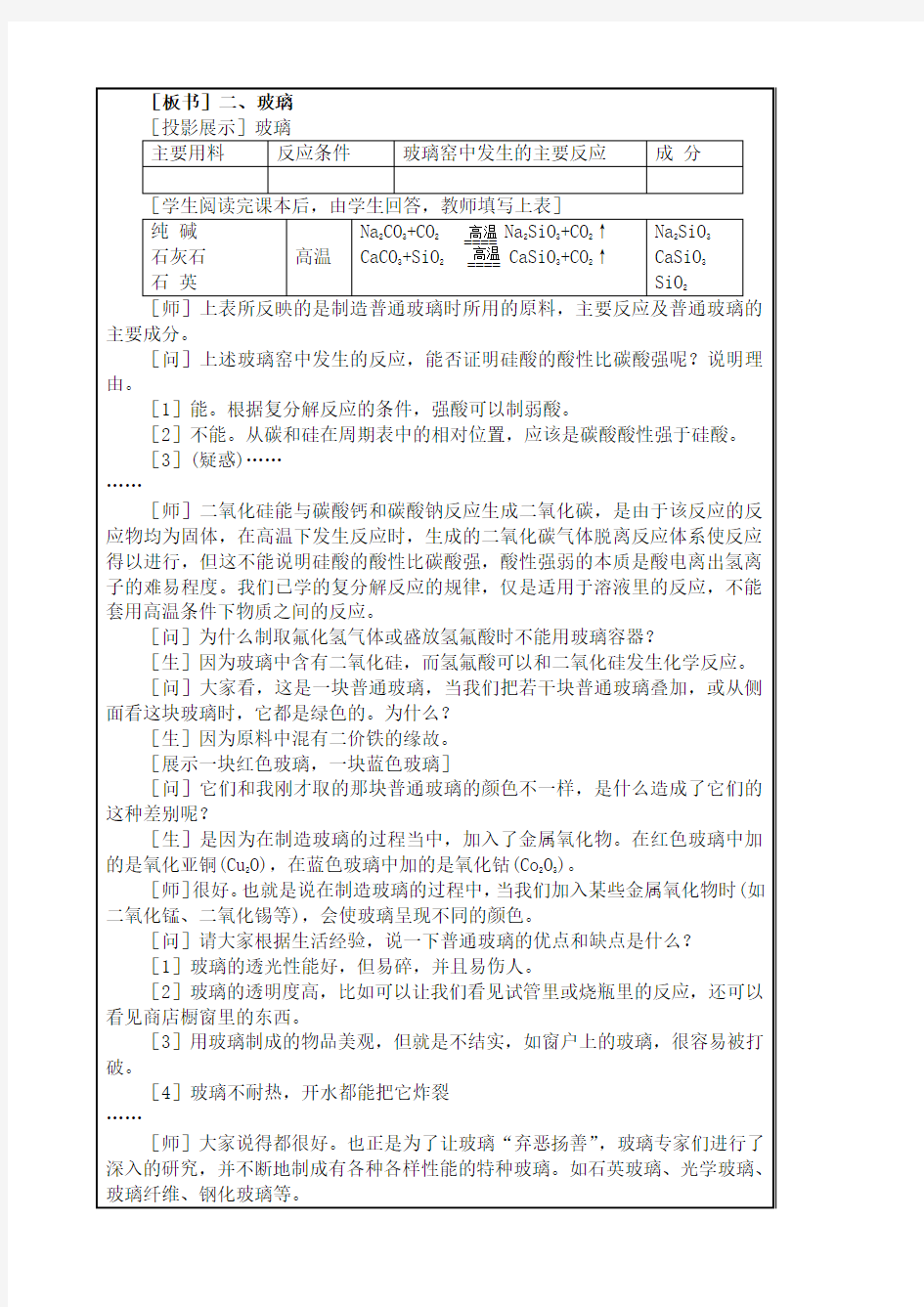 高中化学必修无机非金属材料