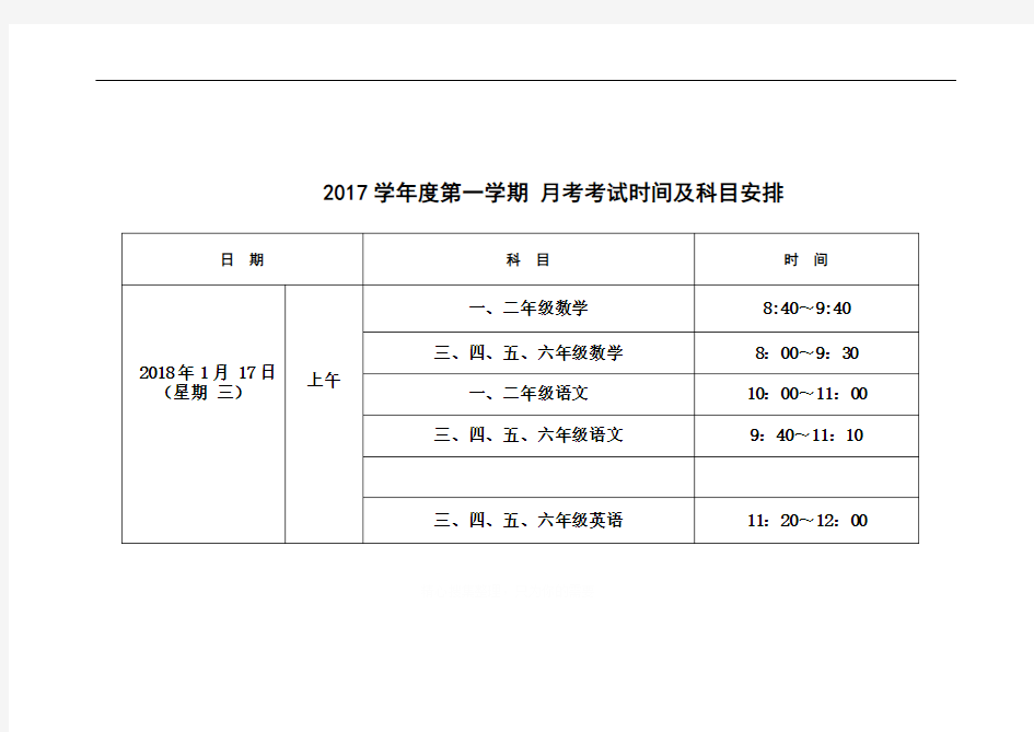 小学考试时间表