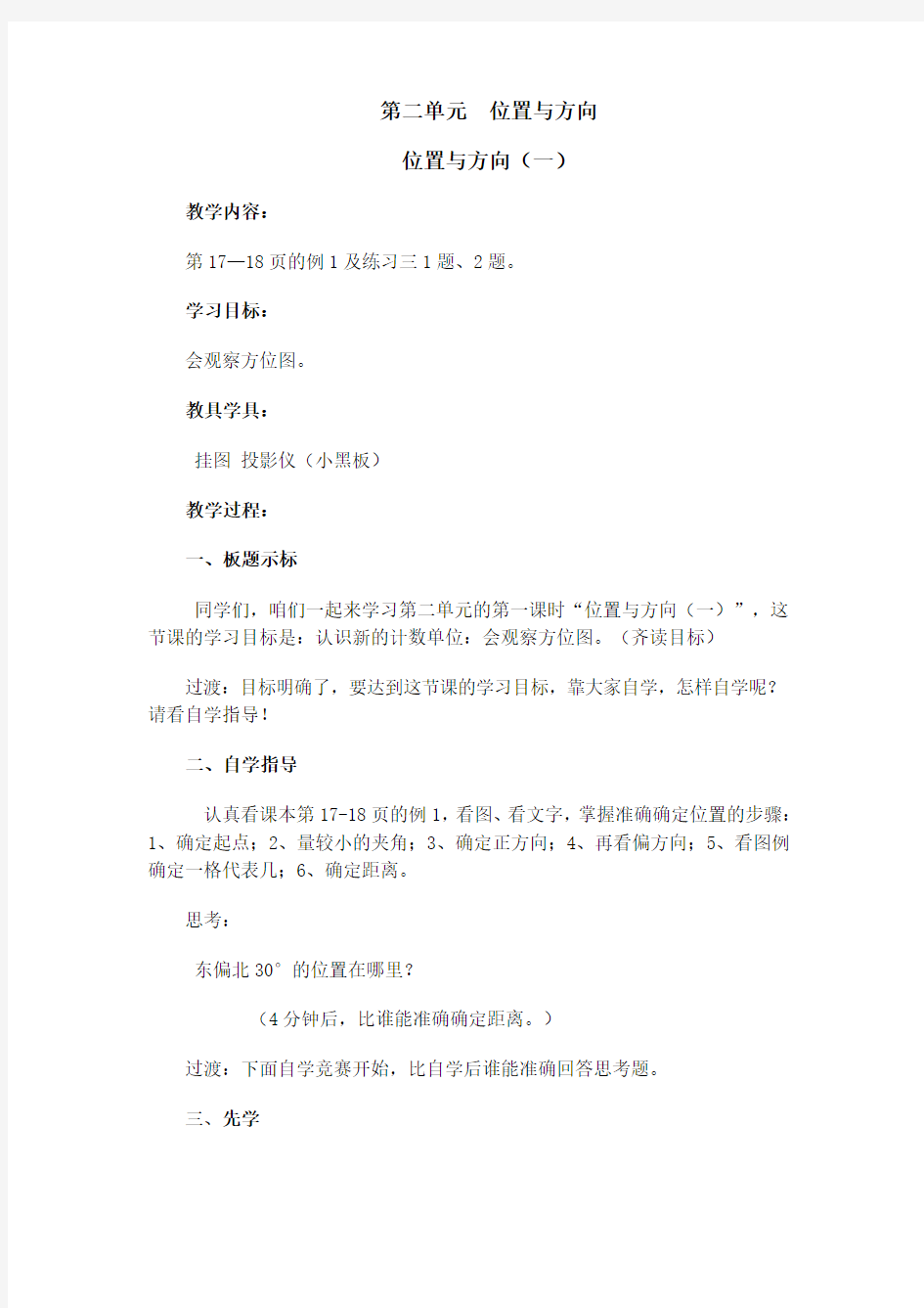 先学后教当堂训练教案