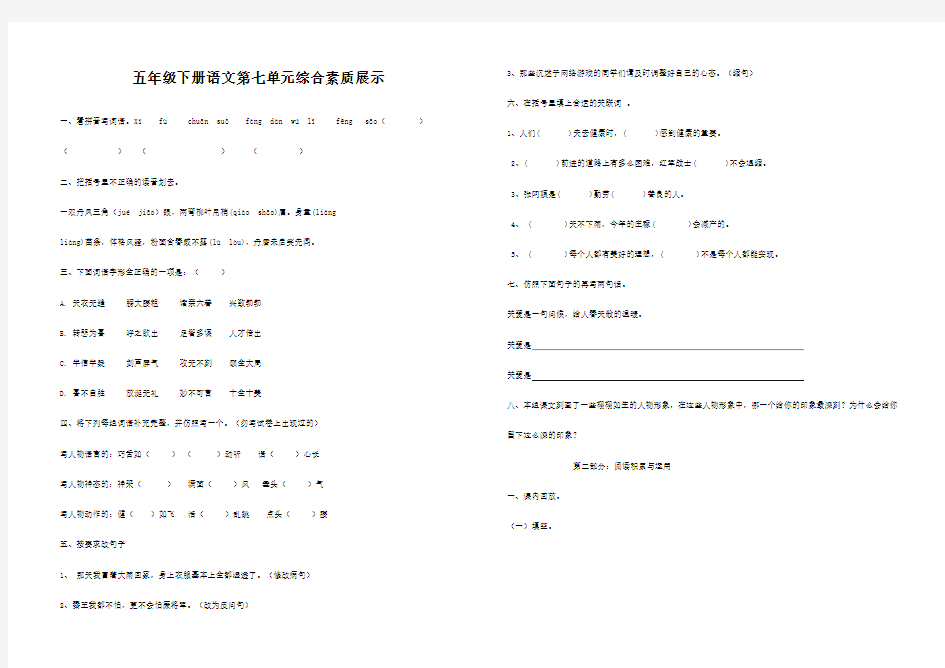 人教版五年级语文下册测试题