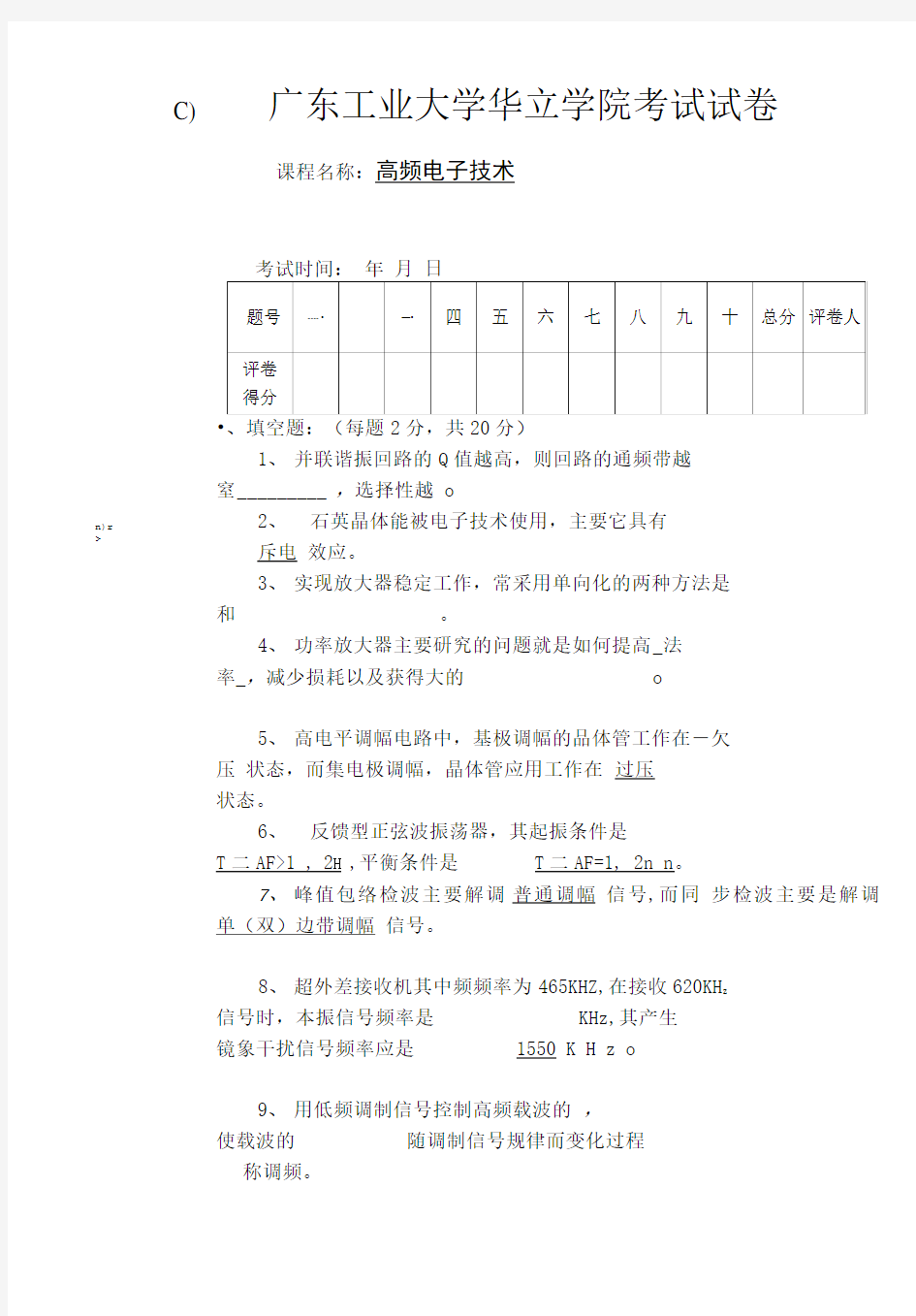 广东工业大学华立学院考试试卷[精选].doc