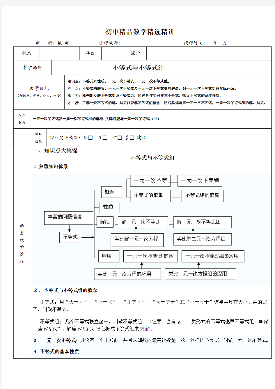 不等式与不等式组(知识总结-试题和答案)