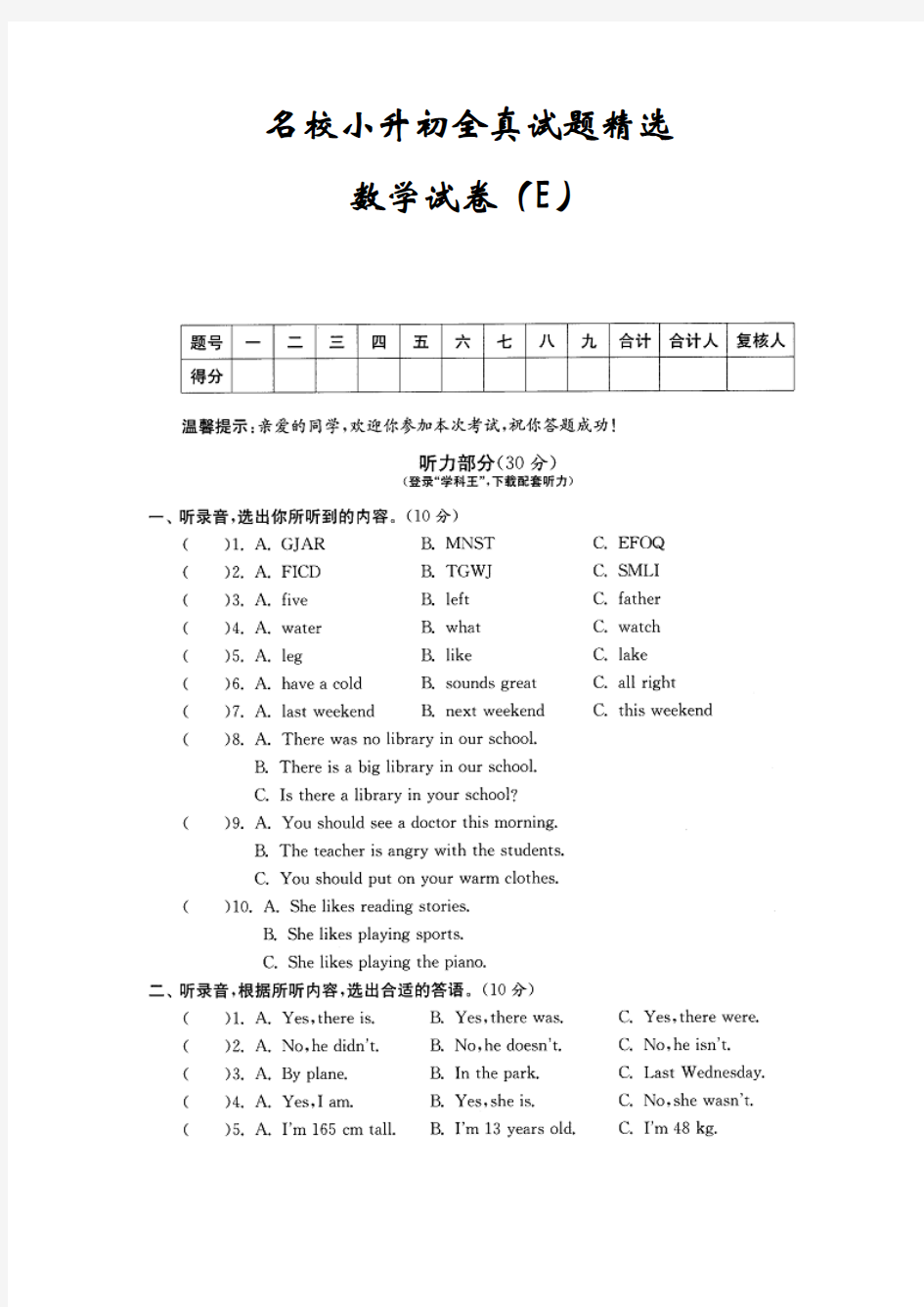 2018年扬州市名校小升初全真英语试题附答案