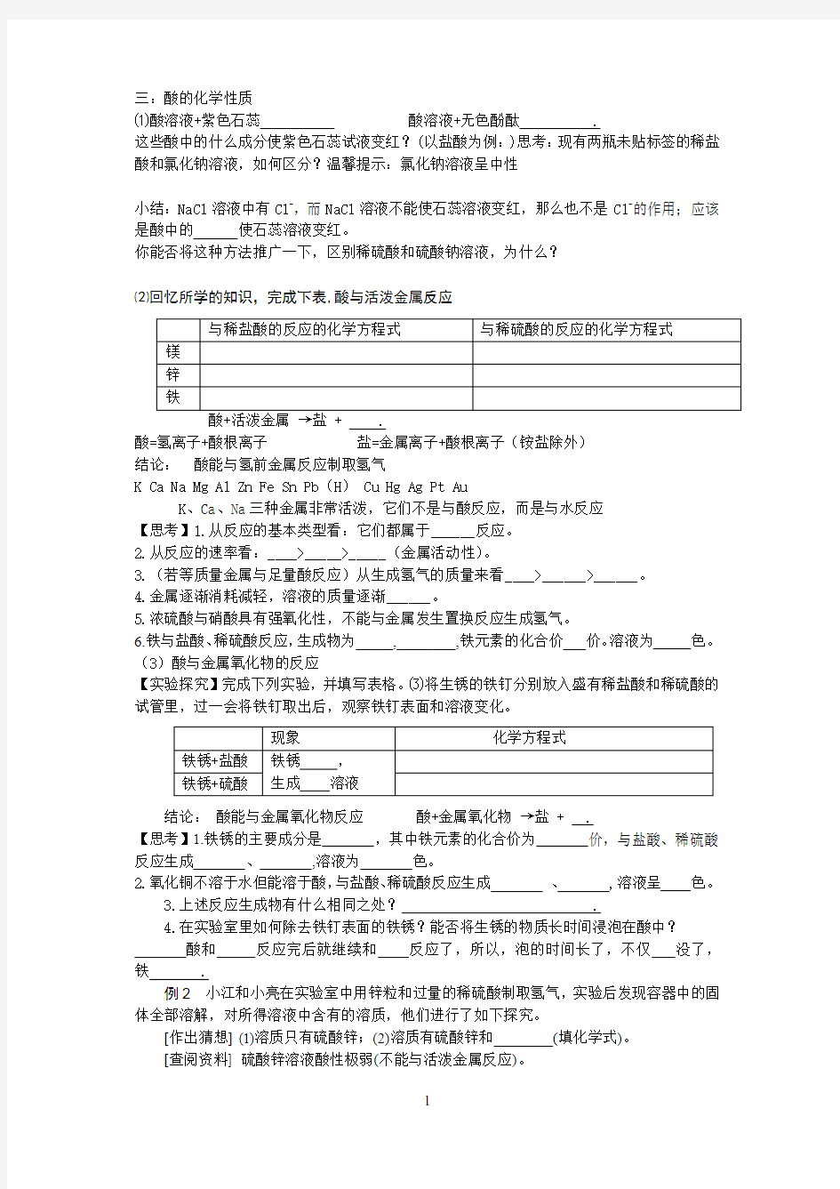 (完整版)酸的化学性质