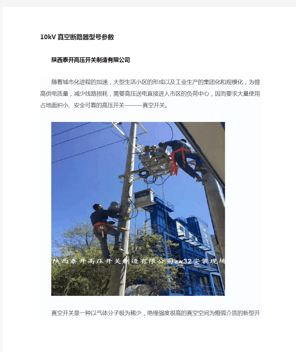 10KV高压真空断路器的型号参数