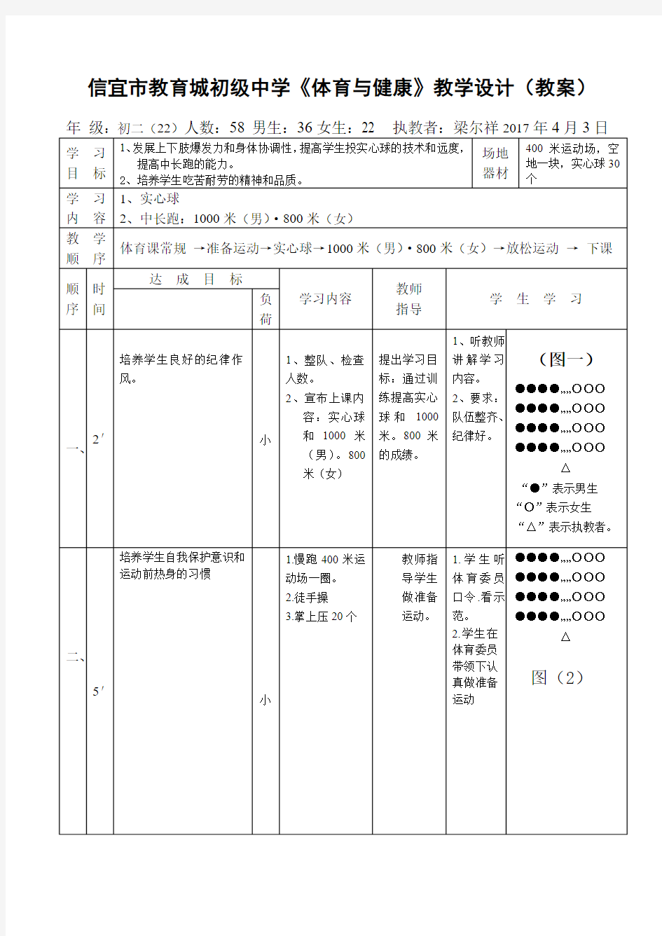 《体育与健康》教学设计(教案)