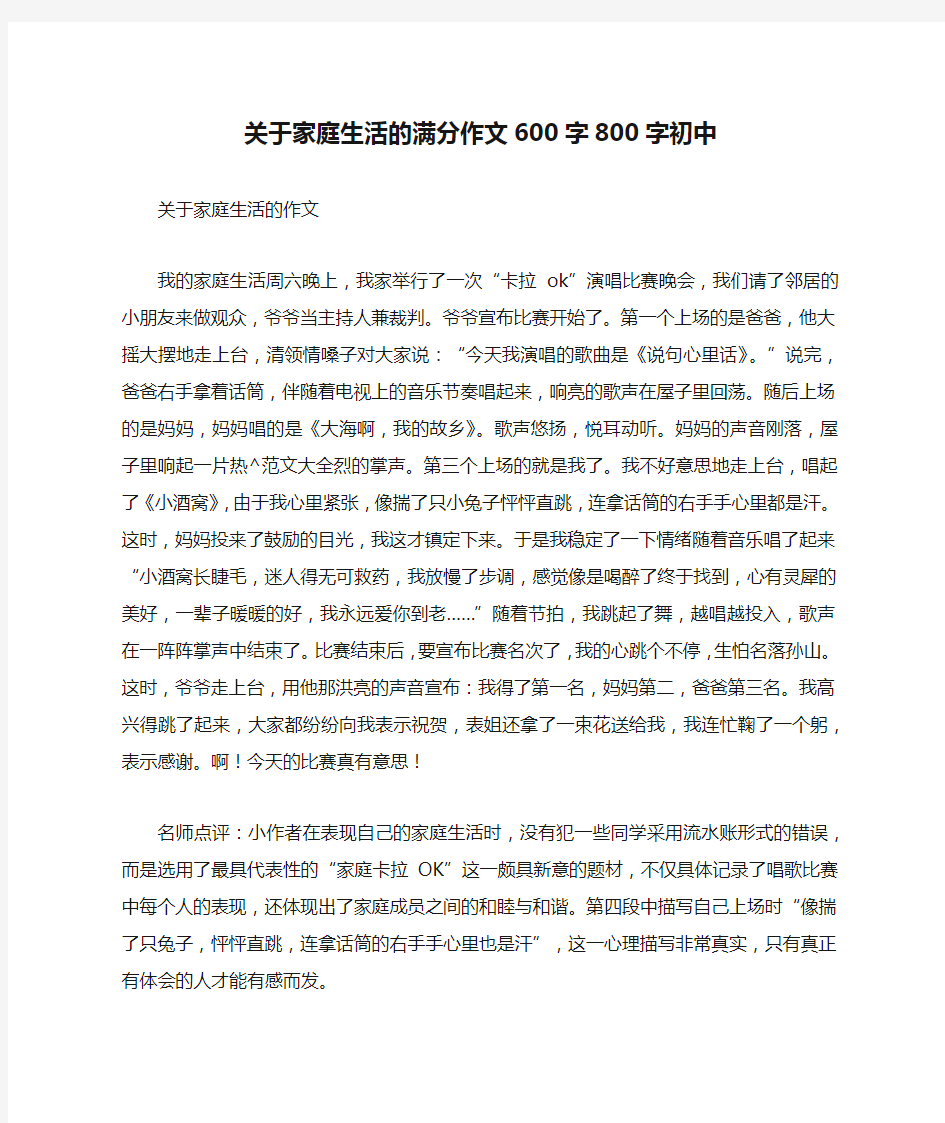 关于家庭生活的满分作文600字800字初中